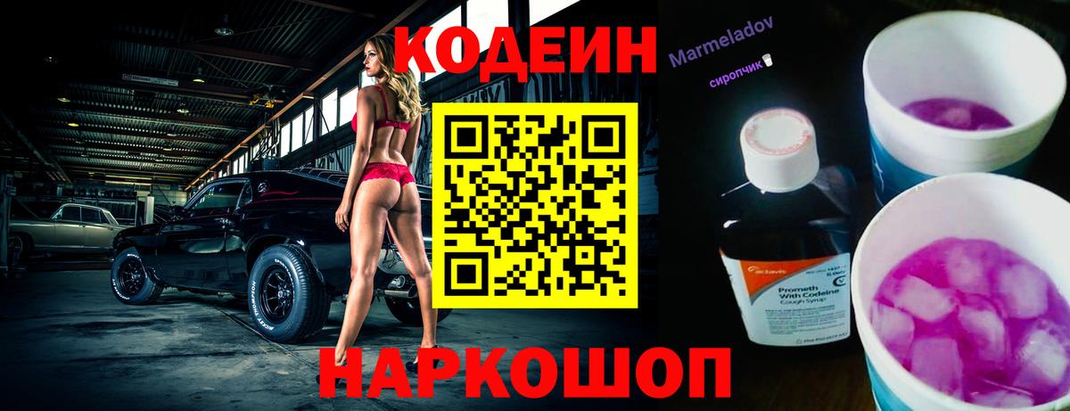 Кодеин напиток Lean (лин) Гатчина