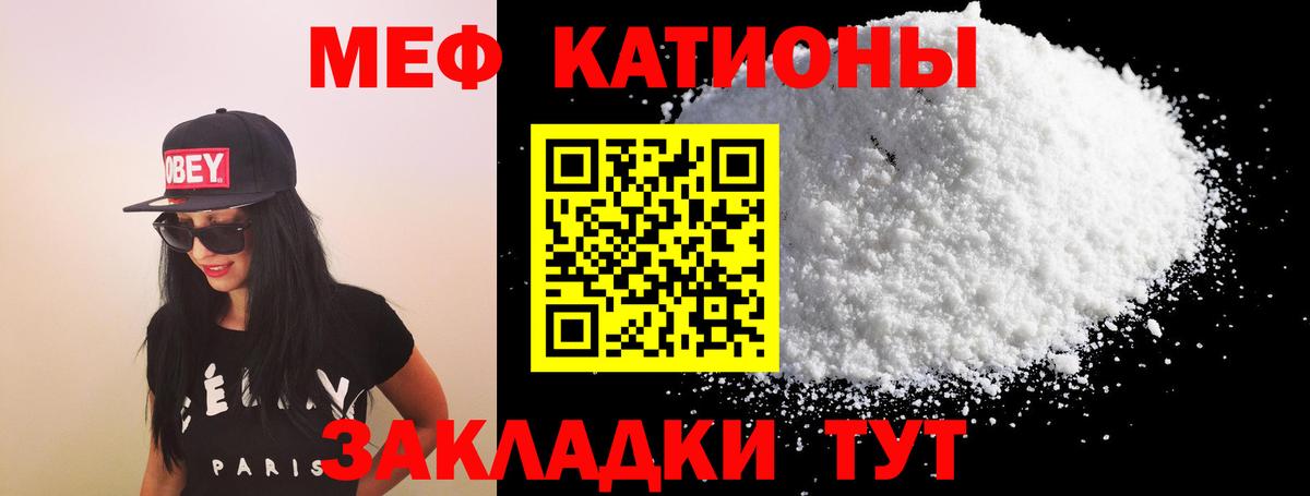 Меф мяу мяу  Гатчина